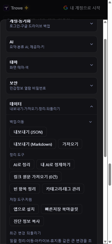 설정 데이터 화면 — 내보내기·가져오기 버튼